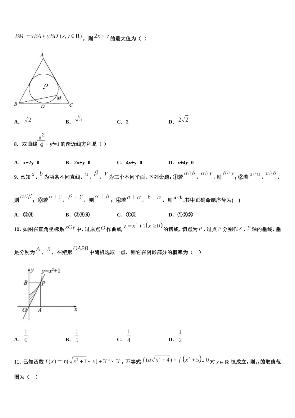 云南省富宁县第二中学2024年高三数学第一学期期末经典模拟试题含解析_第2页