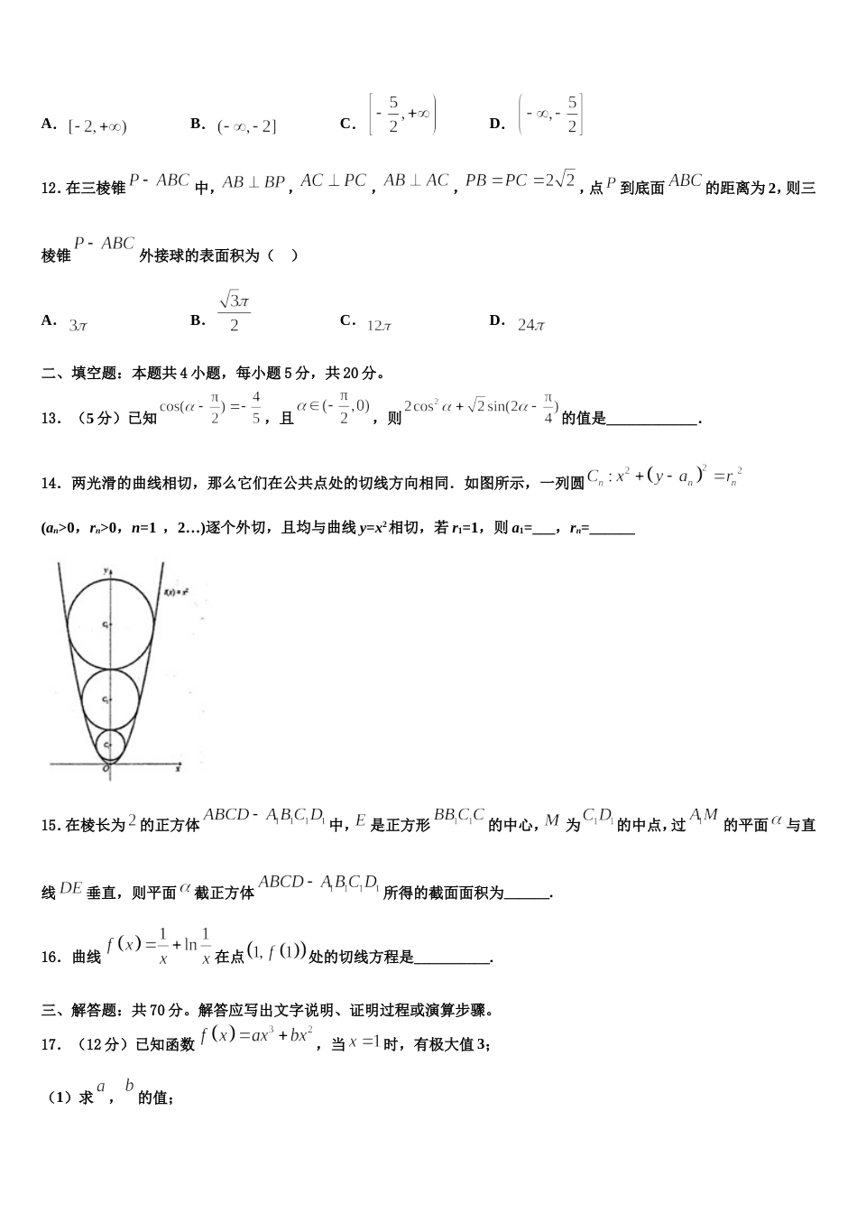 云南省富宁县第二中学2024年高三数学第一学期期末经典模拟试题含解析_第3页