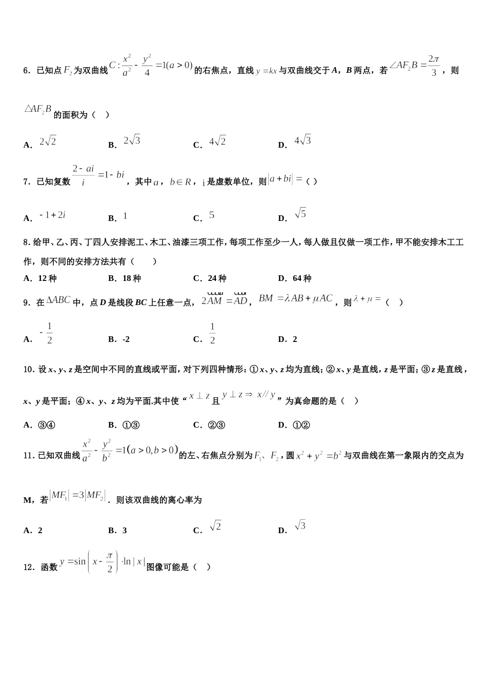 云南省耿马县第一中学2024届高三上数学期末考试试题含解析_第2页