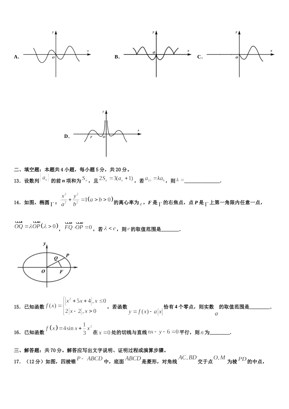 云南省耿马县第一中学2024届高三上数学期末考试试题含解析_第3页
