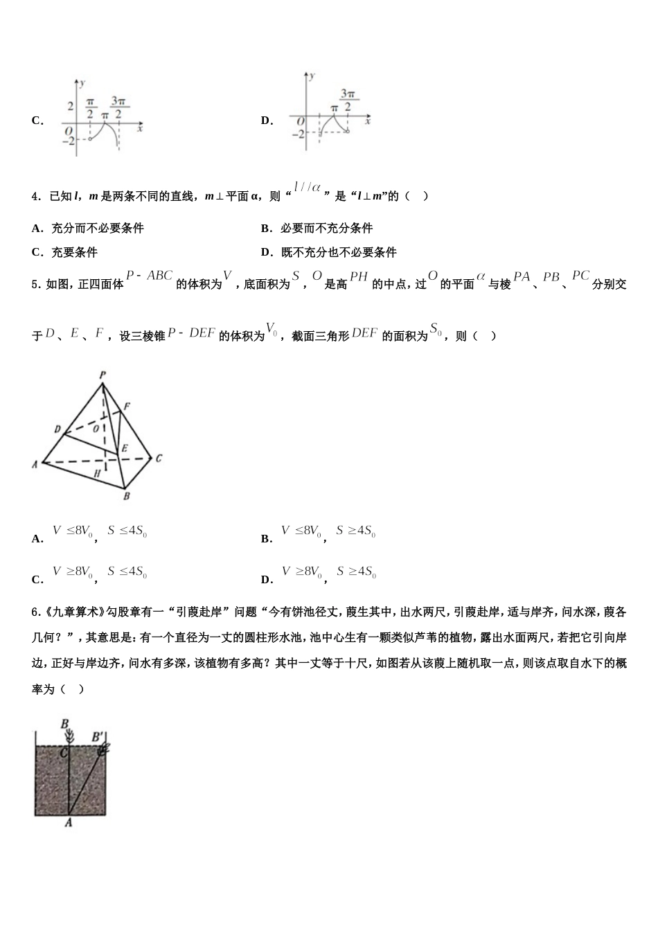 云南省广南县第三中学2024年高三数学第一学期期末联考模拟试题含解析_第2页