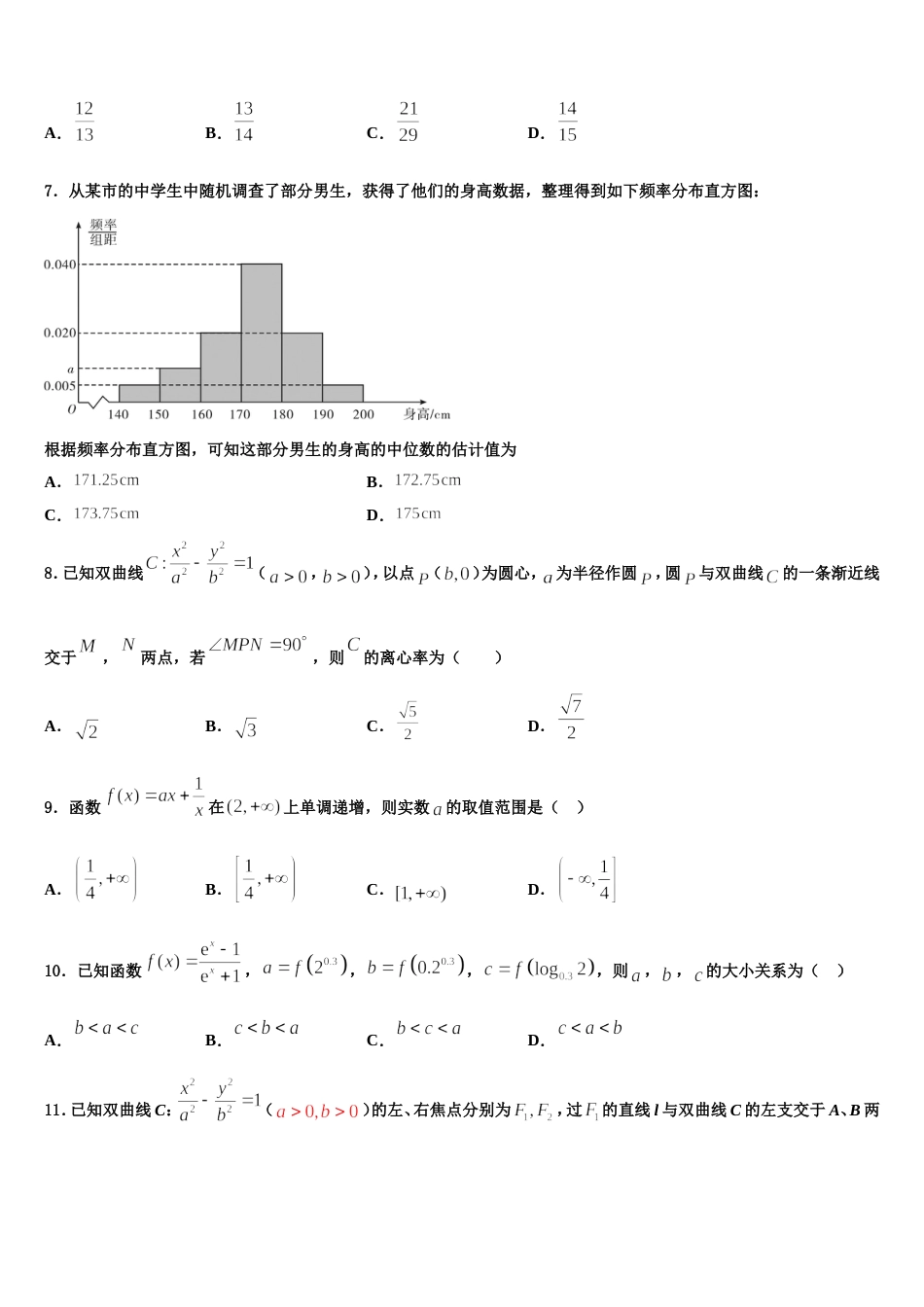 云南省广南县第三中学2024年高三数学第一学期期末联考模拟试题含解析_第3页