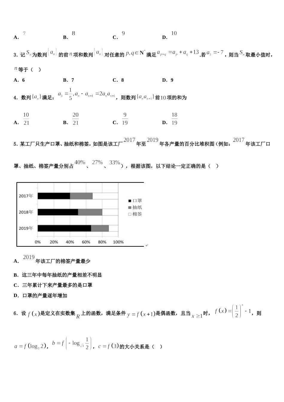 云南省广南县二中2024届数学高三上期末经典模拟试题含解析_第2页