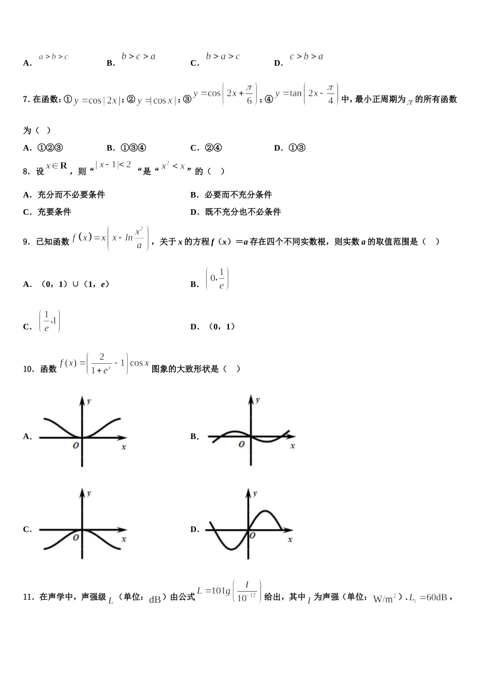 云南省广南县二中2024届数学高三上期末经典模拟试题含解析_第3页