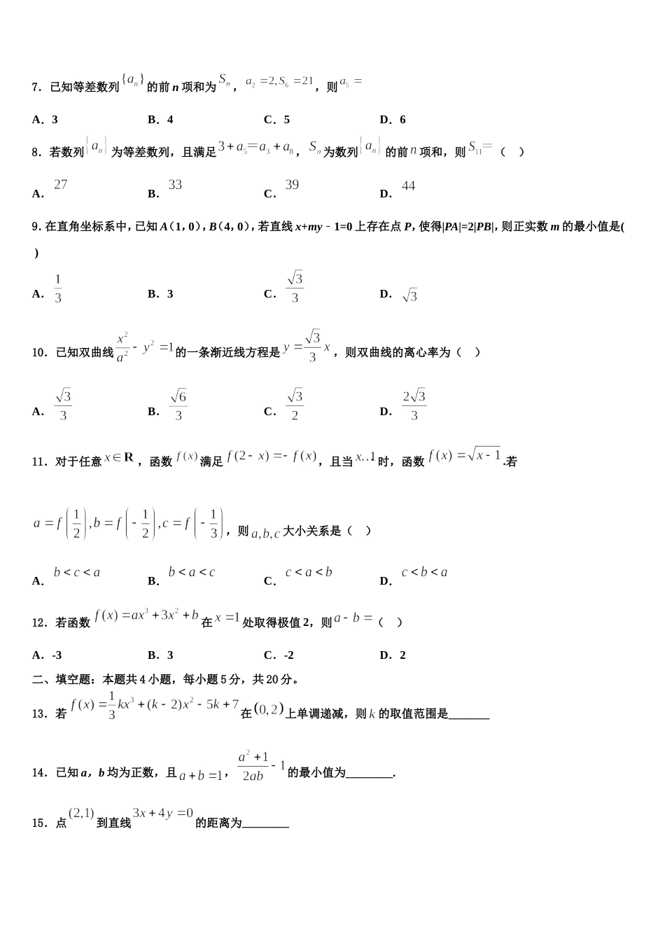 云南省河口县第一中学2024年数学高三上期末联考模拟试题含解析_第2页