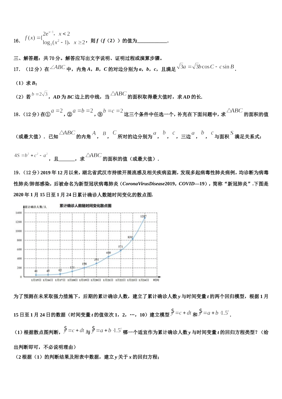 云南省河口县第一中学2024年数学高三上期末联考模拟试题含解析_第3页