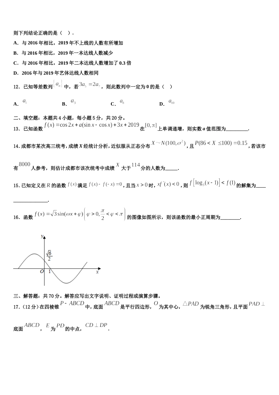 云南省红河哈尼族彝族自治州建水县第六中学2023-2024学年数学高三第一学期期末经典试题含解析_第3页