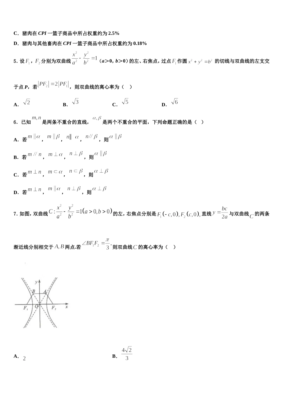 云南省红河黄冈实验学校2024年数学高三第一学期期末达标测试试题含解析_第2页