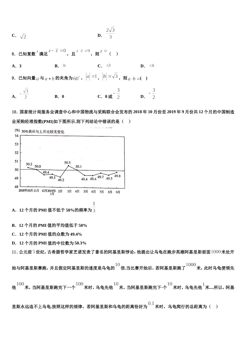 云南省红河黄冈实验学校2024年数学高三第一学期期末达标测试试题含解析_第3页