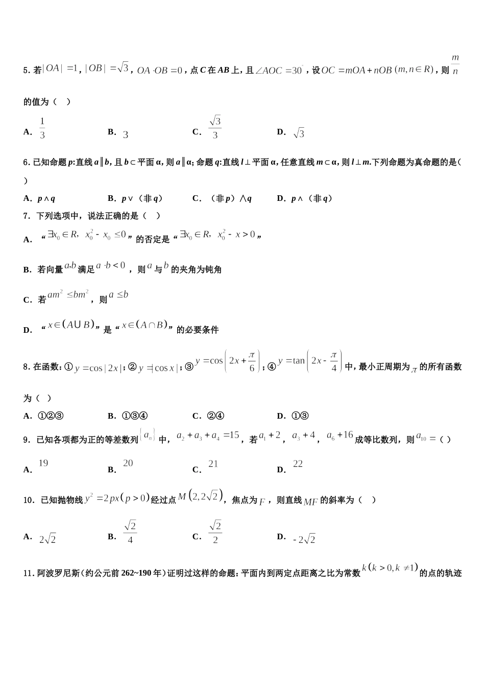 云南省红河州2023-2024学年高三数学第一学期期末学业水平测试模拟试题含解析_第2页