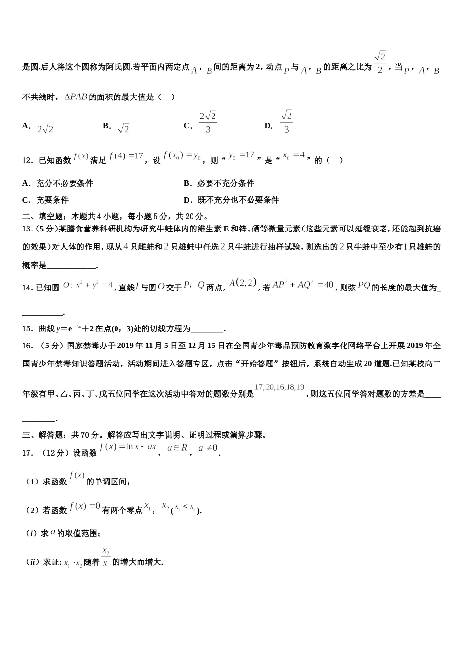 云南省红河州2023-2024学年高三数学第一学期期末学业水平测试模拟试题含解析_第3页