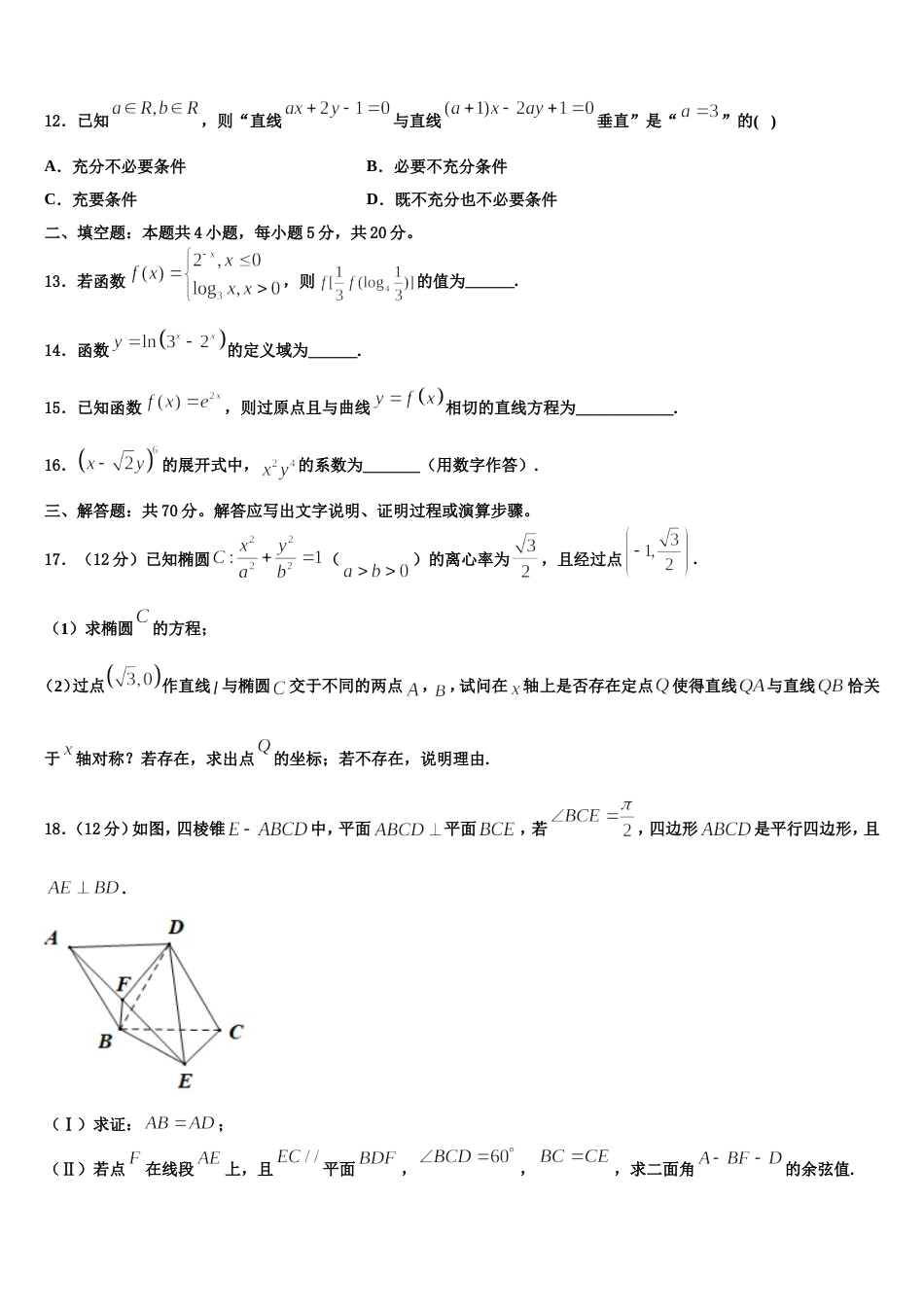 云南省红河州泸西一中2023-2024学年数学高三第一学期期末学业水平测试模拟试题含解析_第3页