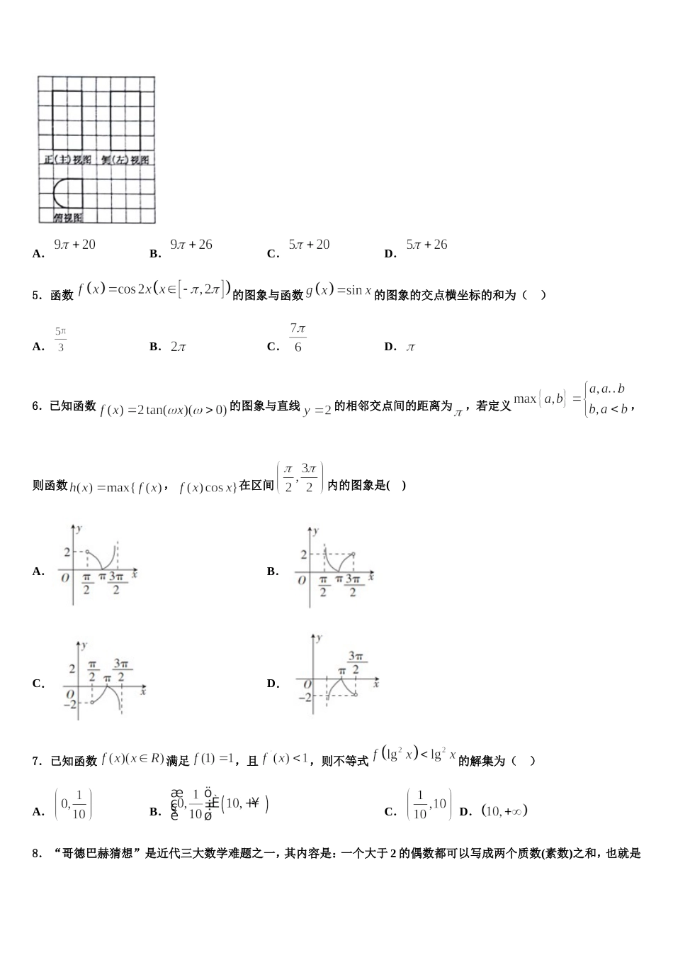 云南省红河州泸西一中2023-2024学年数学高三上期末调研试题含解析_第2页