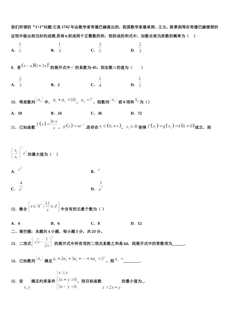 云南省红河州泸西一中2023-2024学年数学高三上期末调研试题含解析_第3页