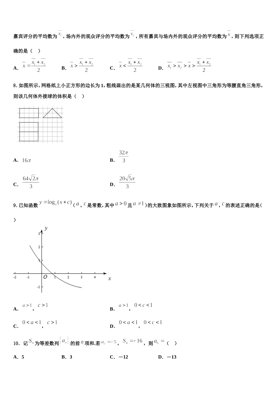 云南省华坪县第一中学2023-2024学年数学高三第一学期期末监测试题含解析_第3页
