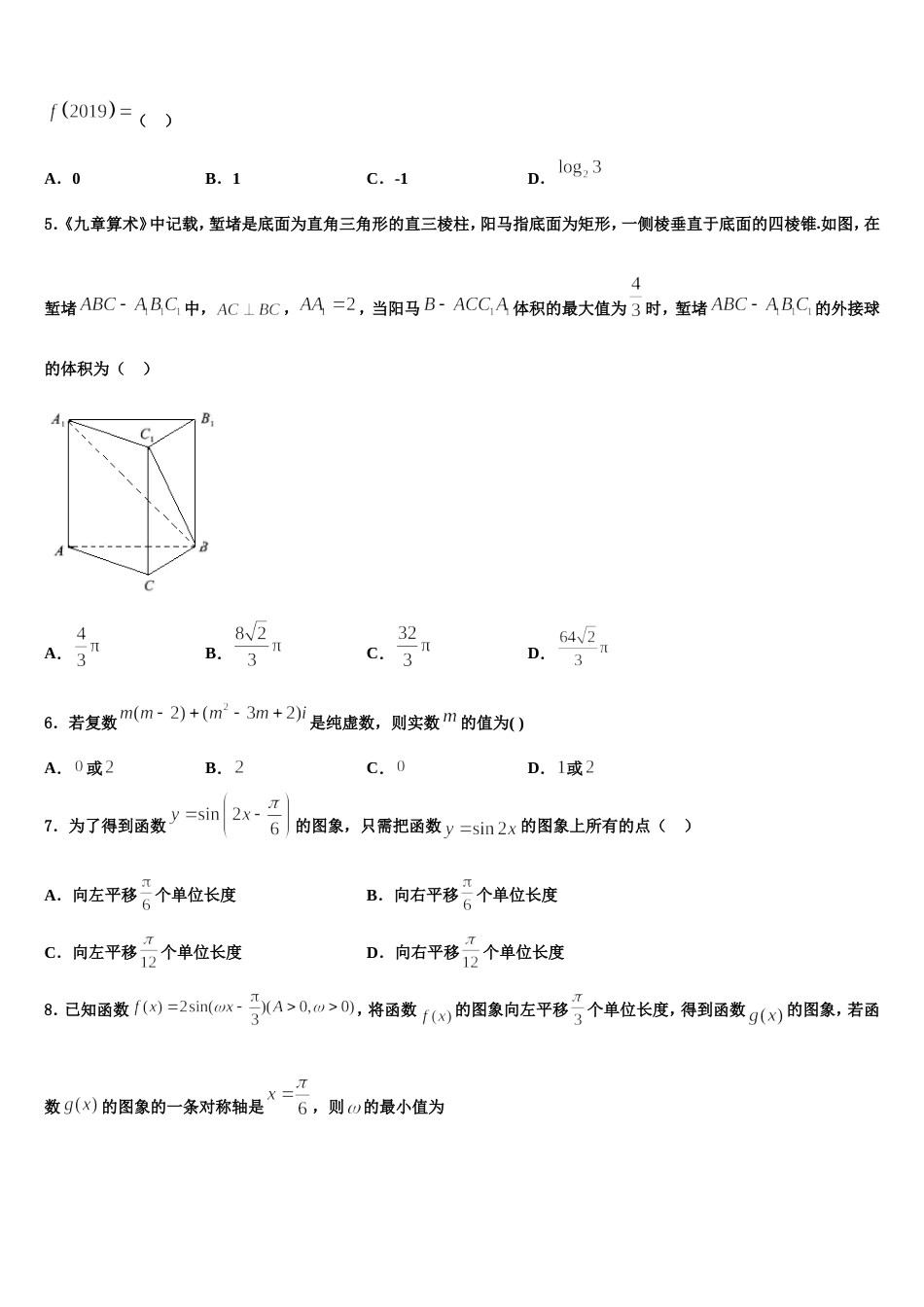 云南省会曲靖市会泽县第一中学2024届高三上数学期末联考模拟试题含解析_第2页