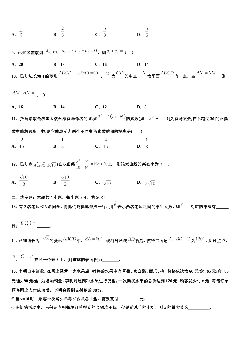 云南省会曲靖市会泽县第一中学2024届高三上数学期末联考模拟试题含解析_第3页