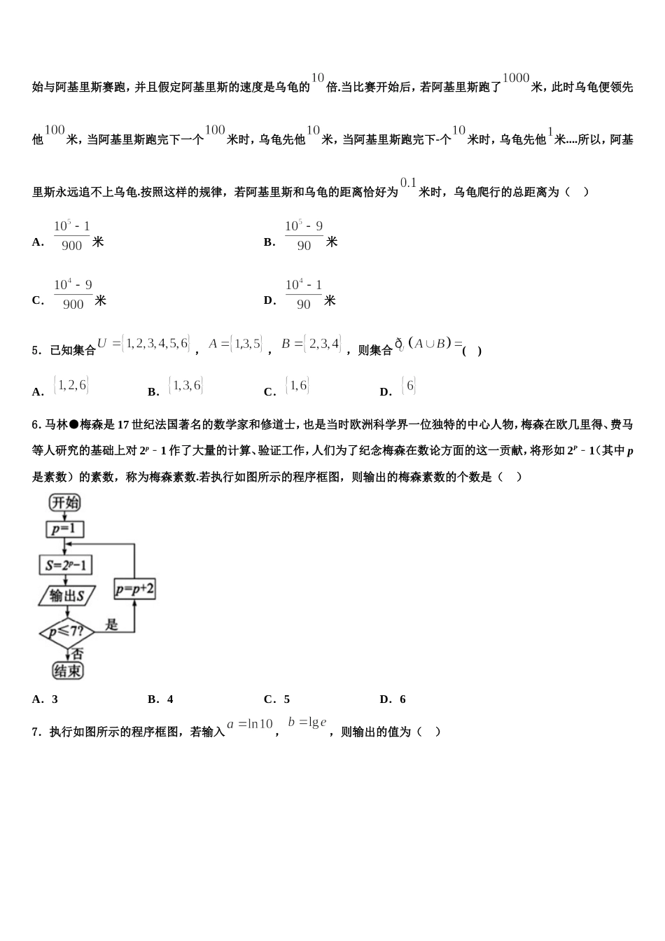 云南省会泽县第一中学2023-2024学年高三数学第一学期期末达标检测模拟试题含解析_第2页