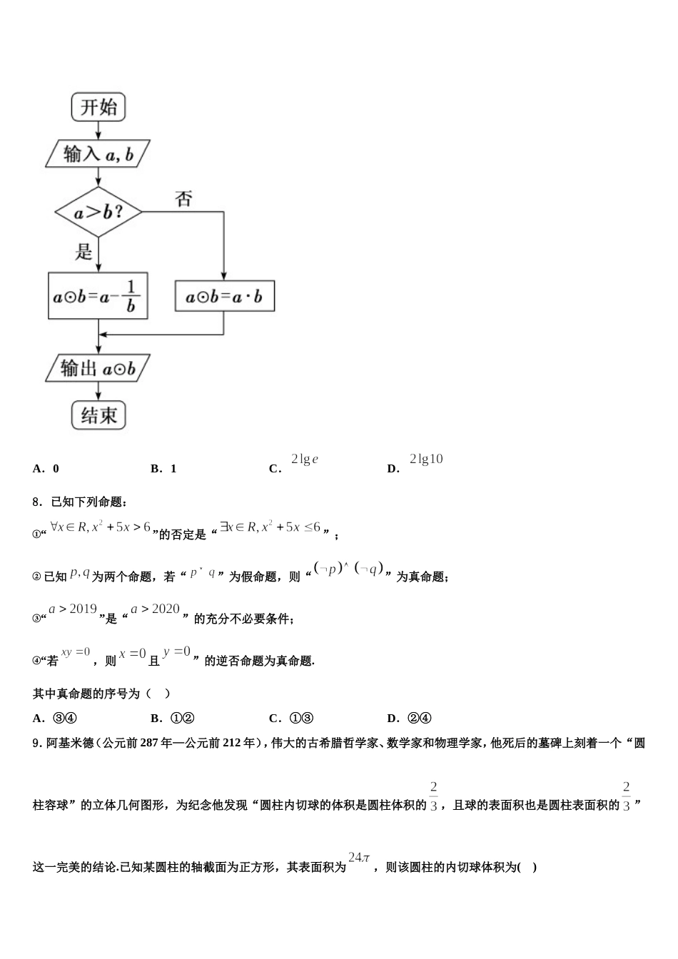 云南省会泽县第一中学2023-2024学年高三数学第一学期期末达标检测模拟试题含解析_第3页