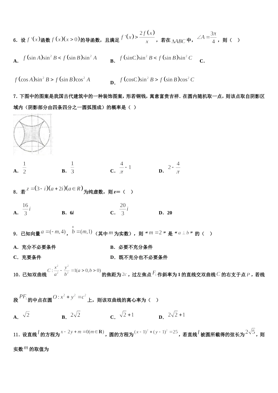 云南省会泽县第一中学2024届高三数学第一学期期末检测模拟试题含解析_第2页