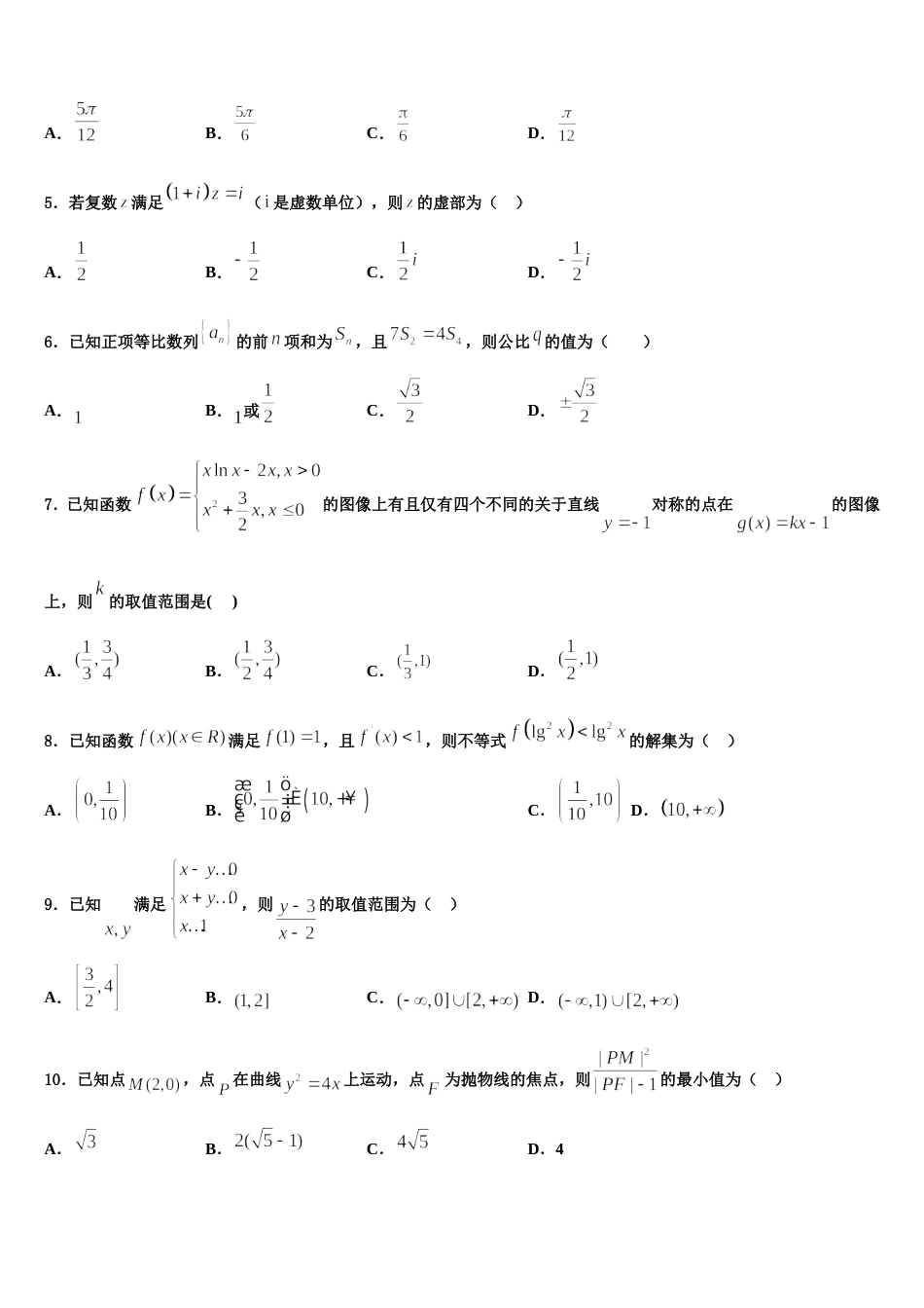 云南省会泽县茚旺高级中学2024届数学高三第一学期期末学业质量监测试题含解析_第2页