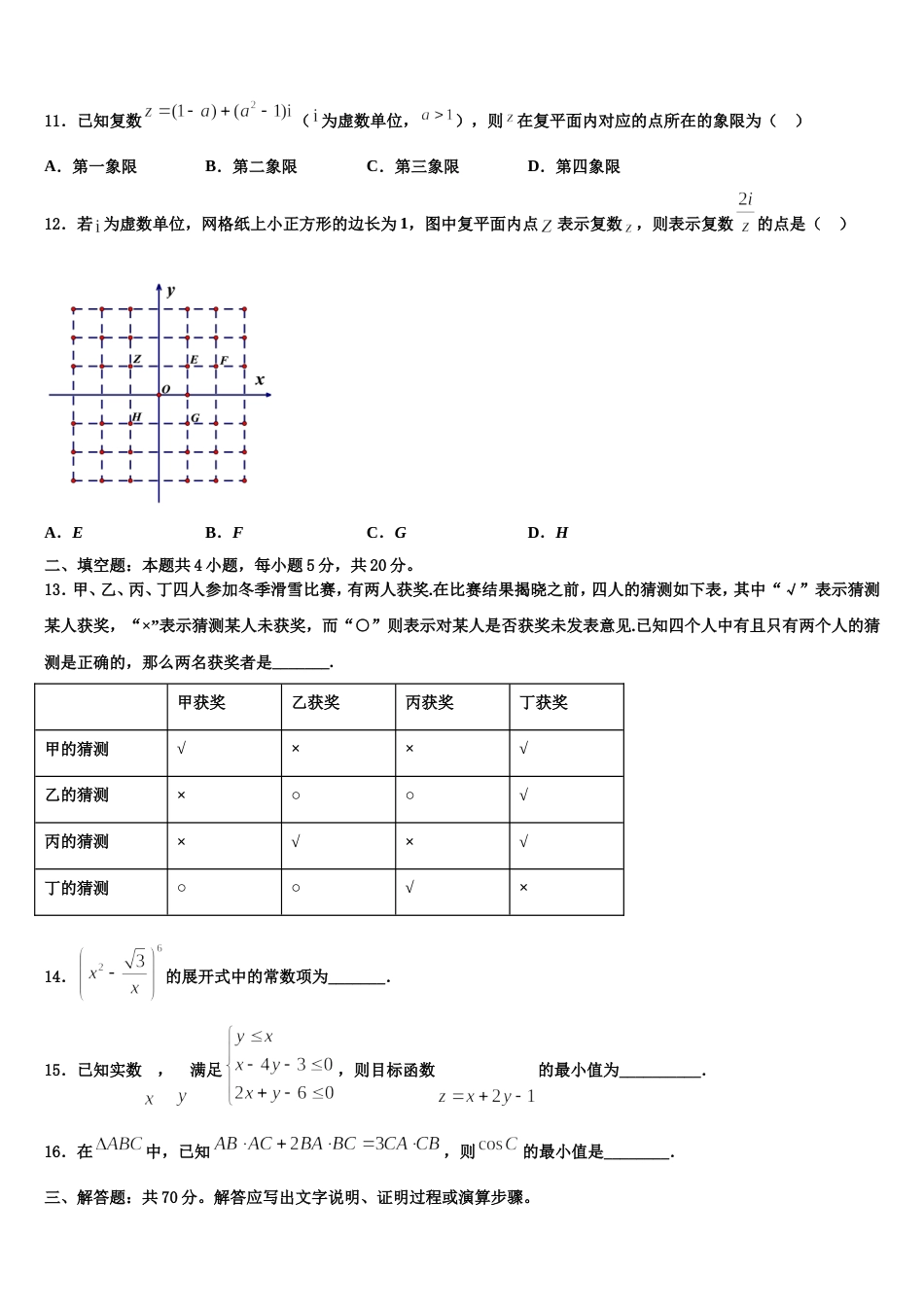 云南省会泽县茚旺高级中学2024届数学高三第一学期期末学业质量监测试题含解析_第3页