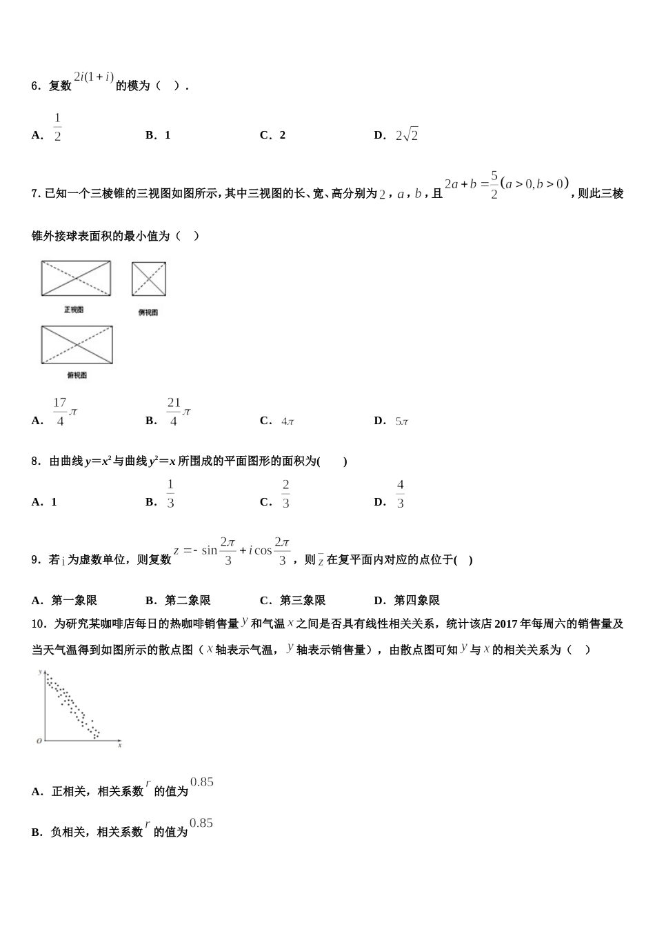 云南省昆明市呈贡区第一中学2023-2024学年数学高三第一学期期末联考模拟试题含解析_第2页