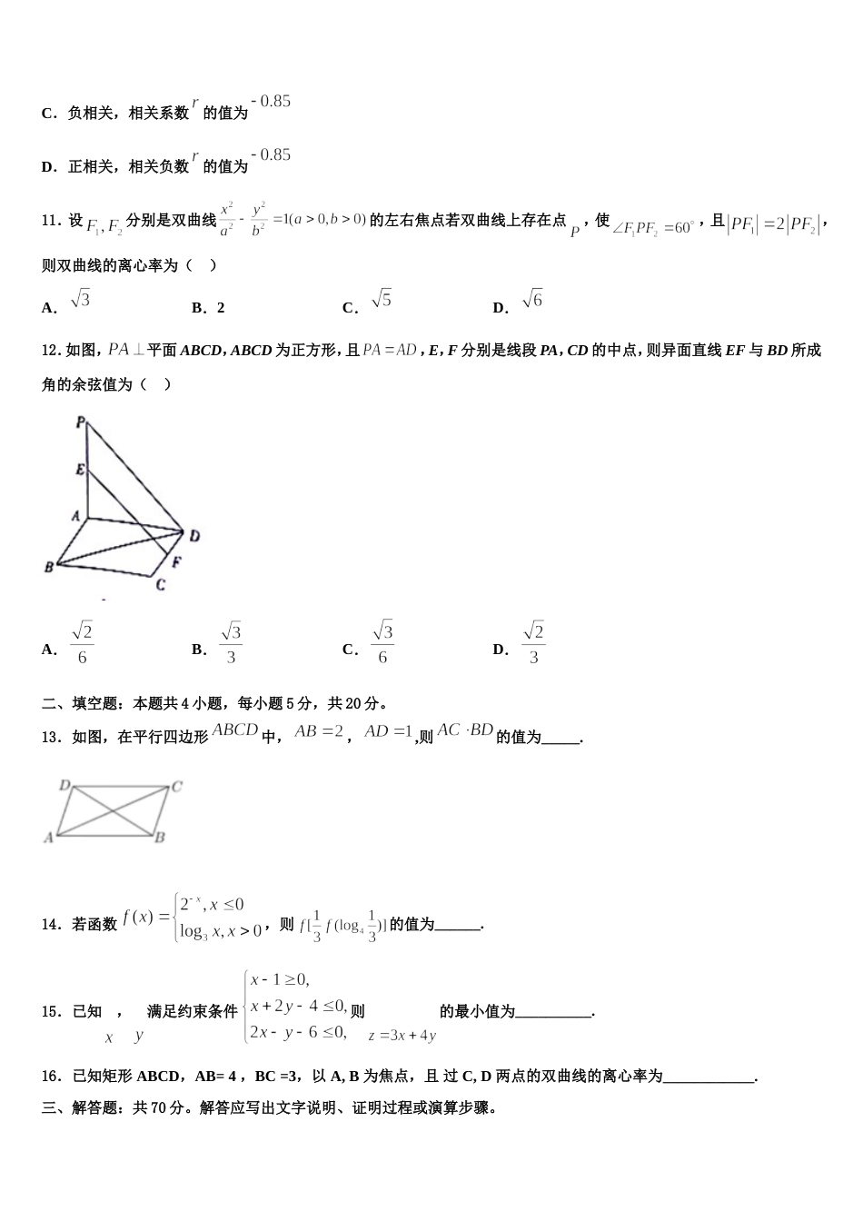 云南省昆明市呈贡区第一中学2023-2024学年数学高三第一学期期末联考模拟试题含解析_第3页