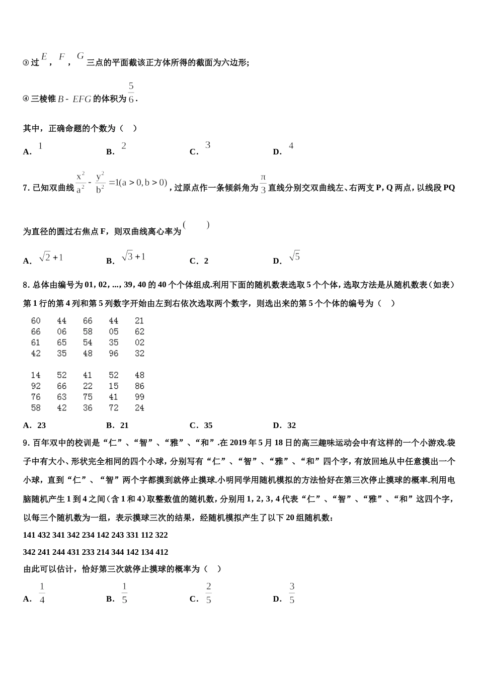 遵义县第一中学2023-2024学年高三上数学期末教学质量检测试题含解析_第2页