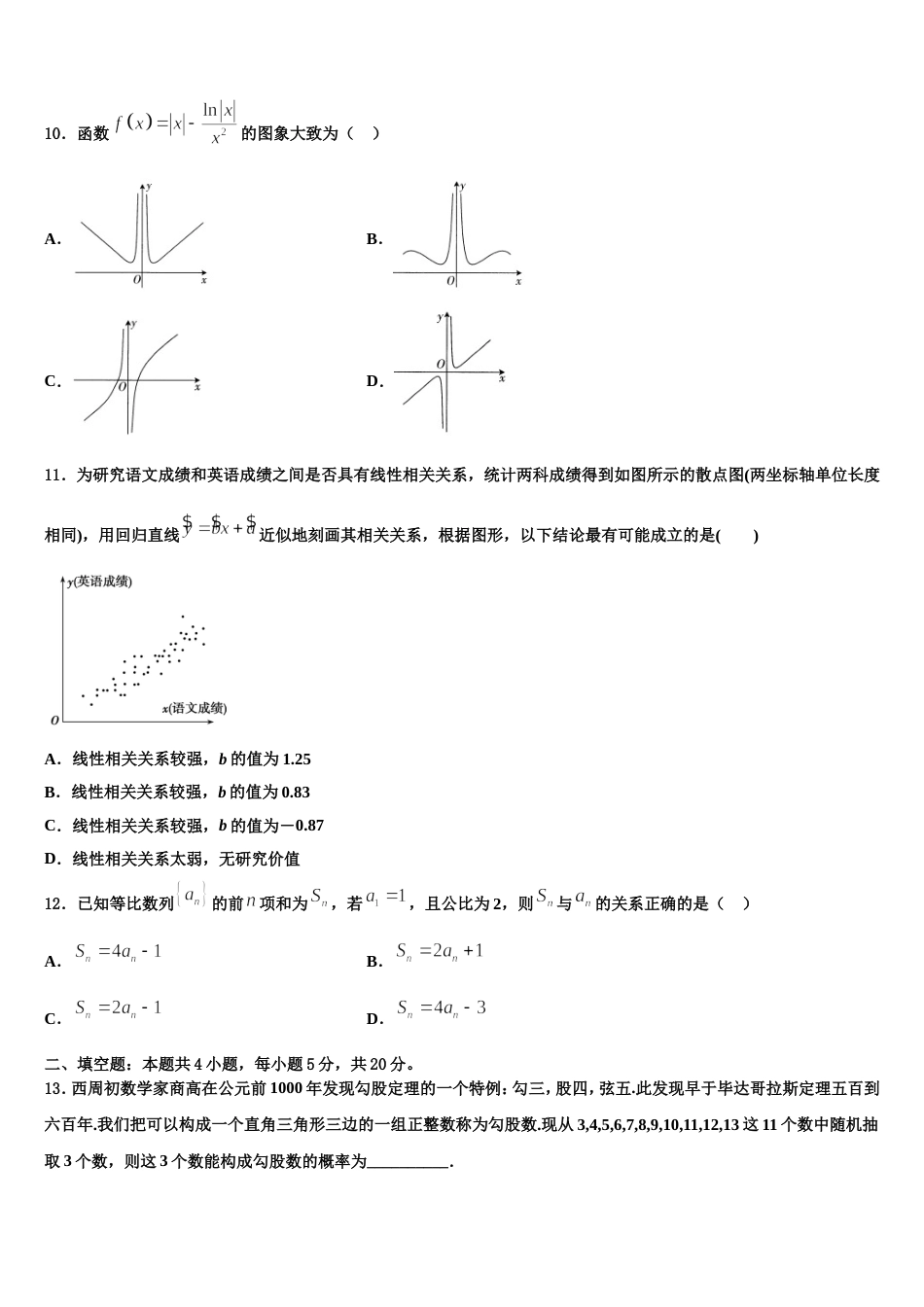 遵义县第一中学2023-2024学年高三上数学期末教学质量检测试题含解析_第3页