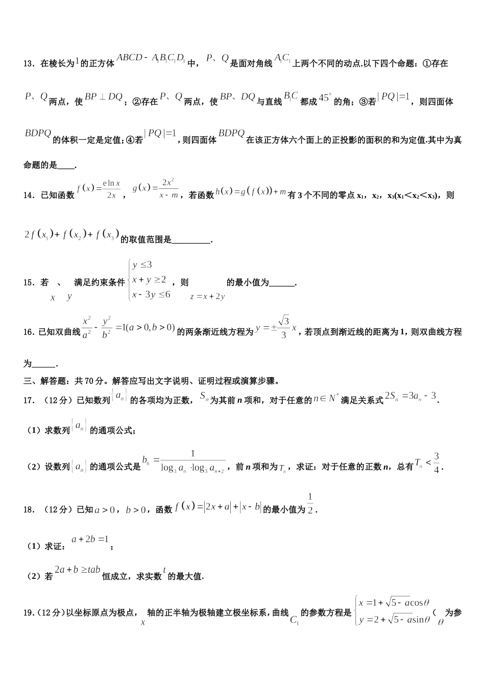 云南省剑川县第一中学2024届高三上数学期末达标检测试题含解析_第3页