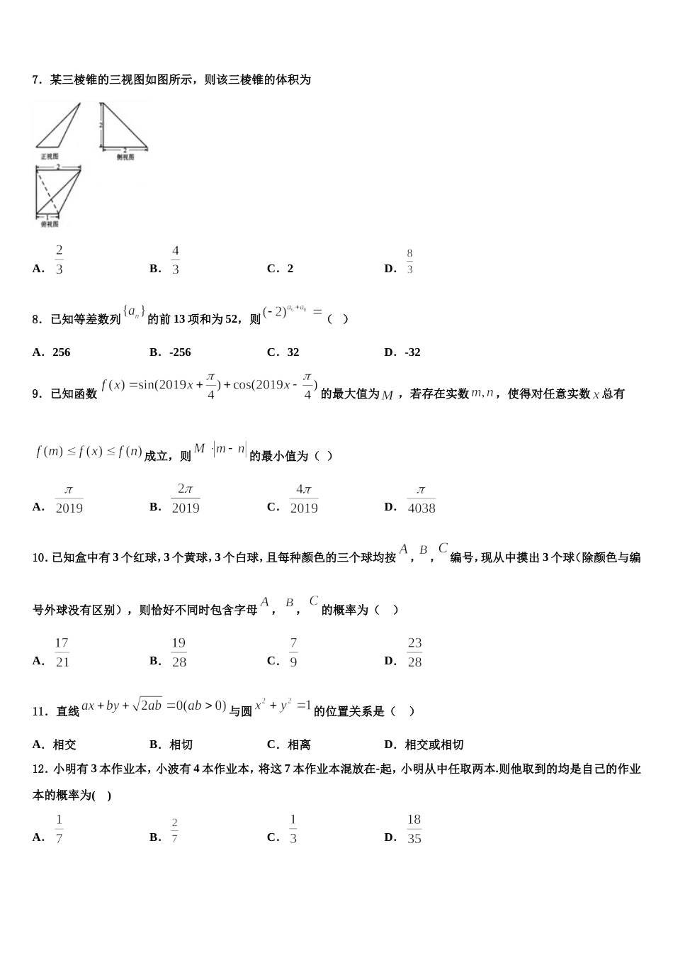 云南省江川第二中学2023-2024学年数学高三上期末教学质量检测试题含解析_第2页