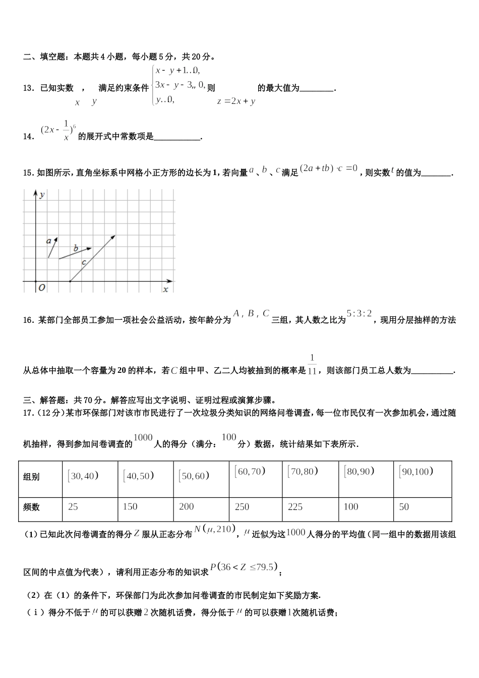 云南省江川第二中学2023-2024学年数学高三上期末教学质量检测试题含解析_第3页