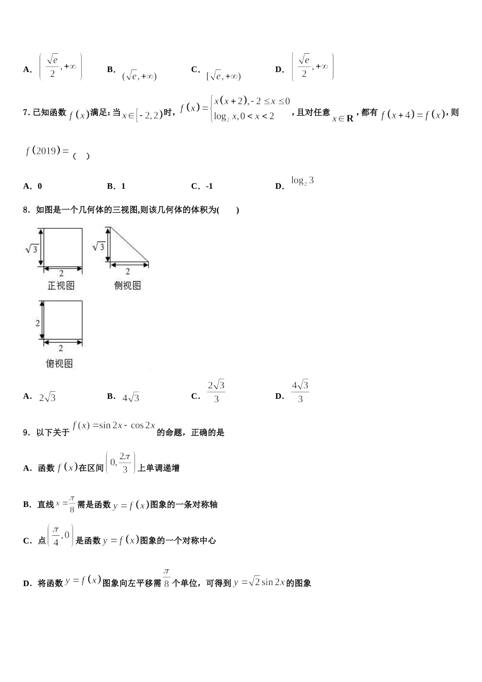 云南省金平县第一中学2024年高三数学第一学期期末复习检测模拟试题含解析_第2页