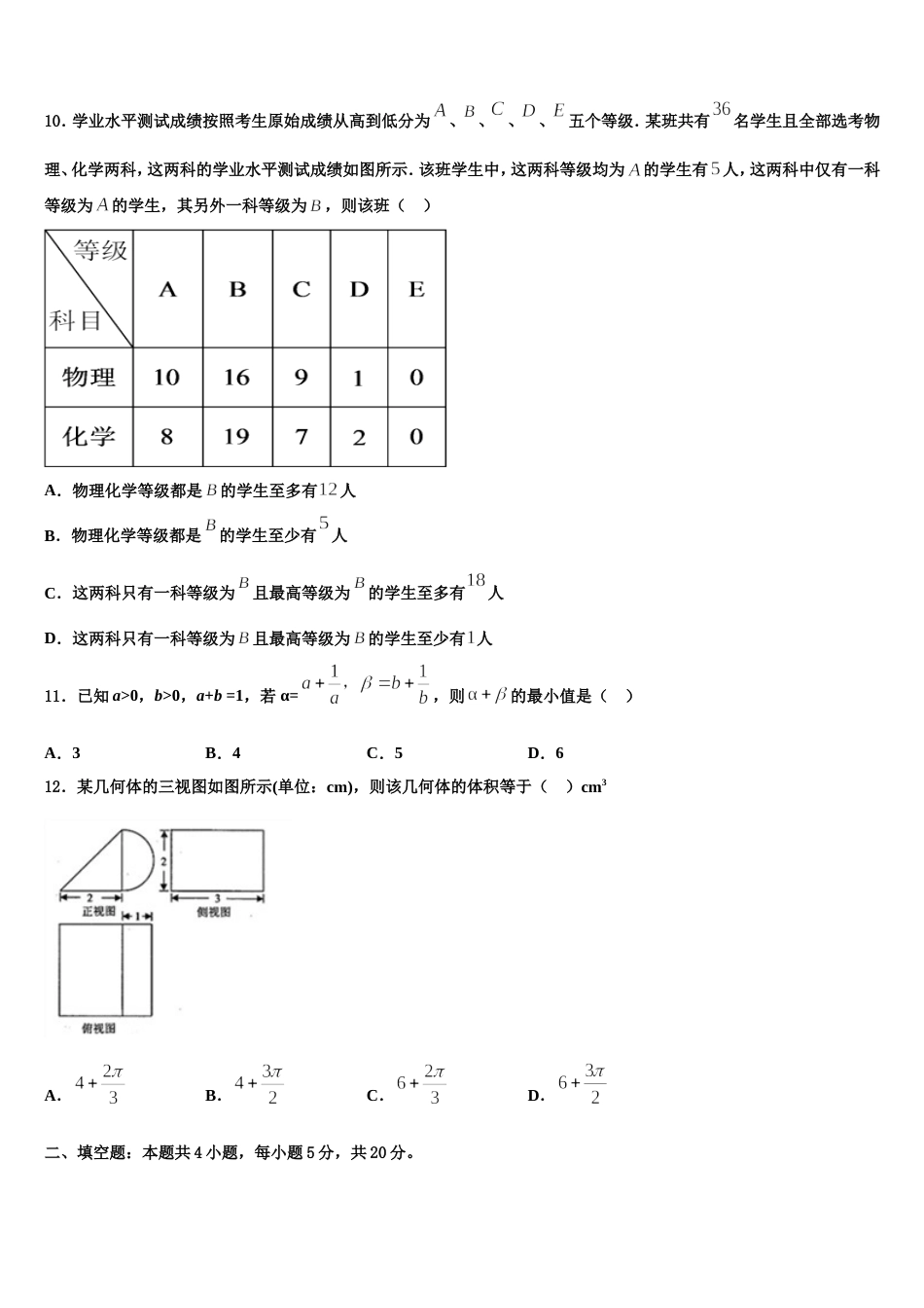 云南省金平县第一中学2024年高三数学第一学期期末复习检测模拟试题含解析_第3页