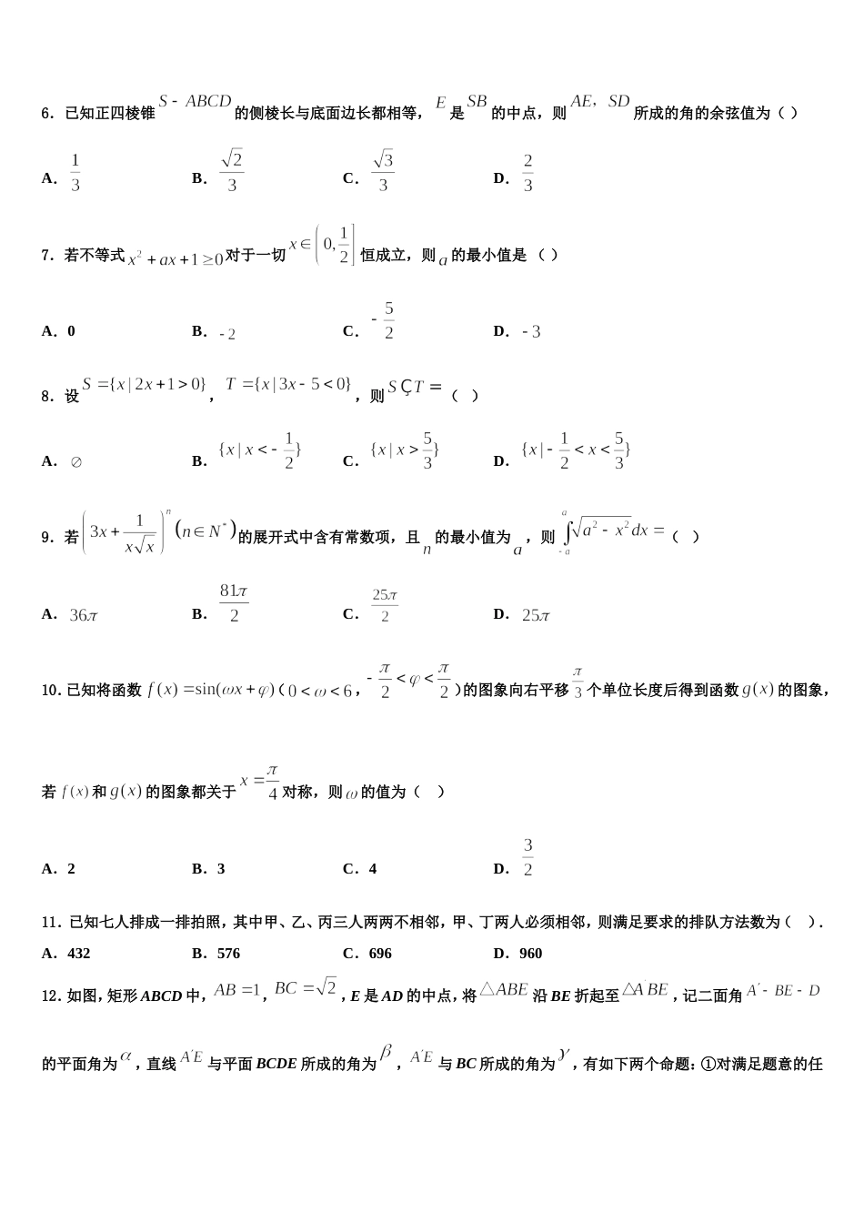 云南省景东县二中2024年数学高三上期末教学质量检测试题含解析_第2页