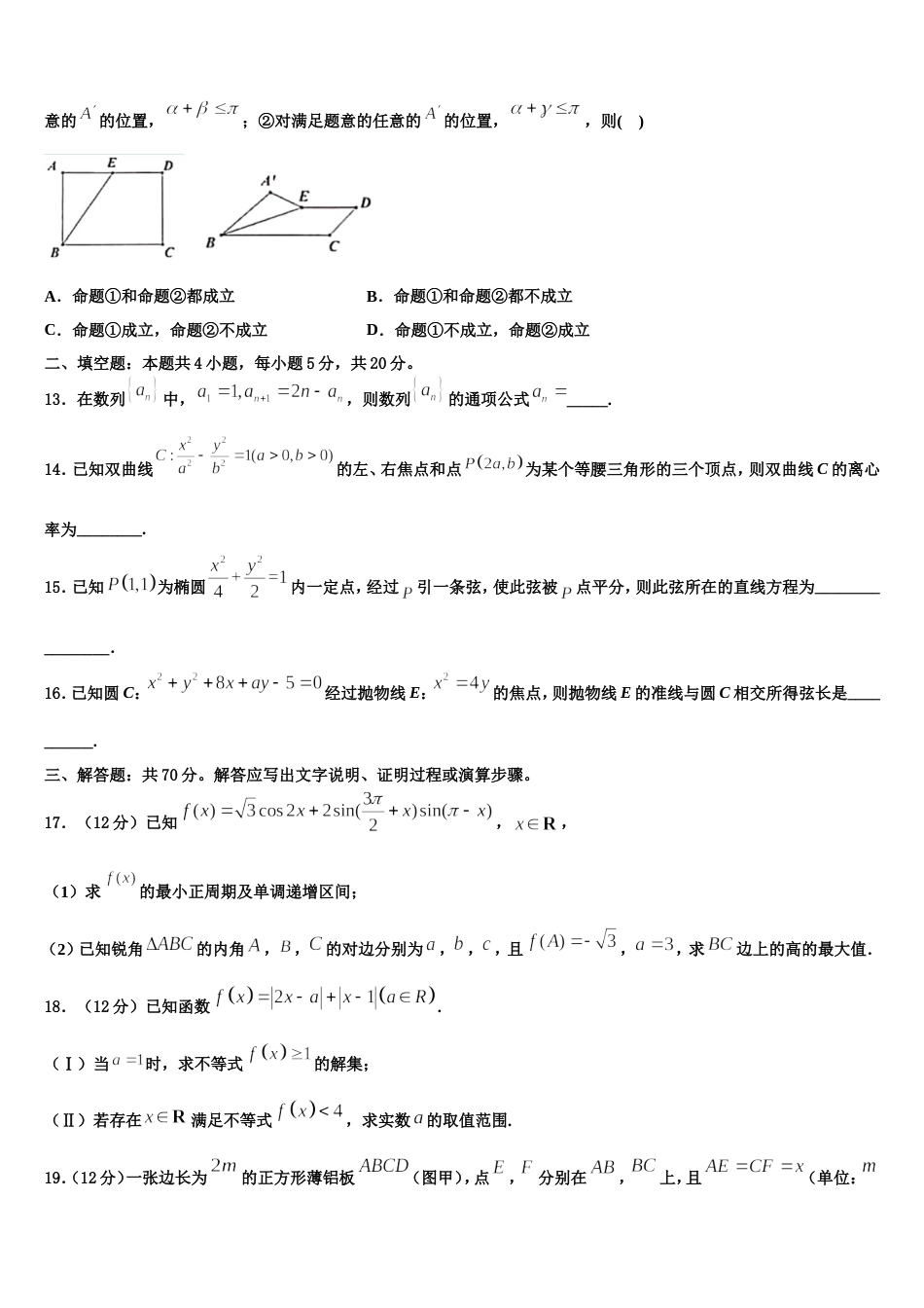 云南省景东县二中2024年数学高三上期末教学质量检测试题含解析_第3页