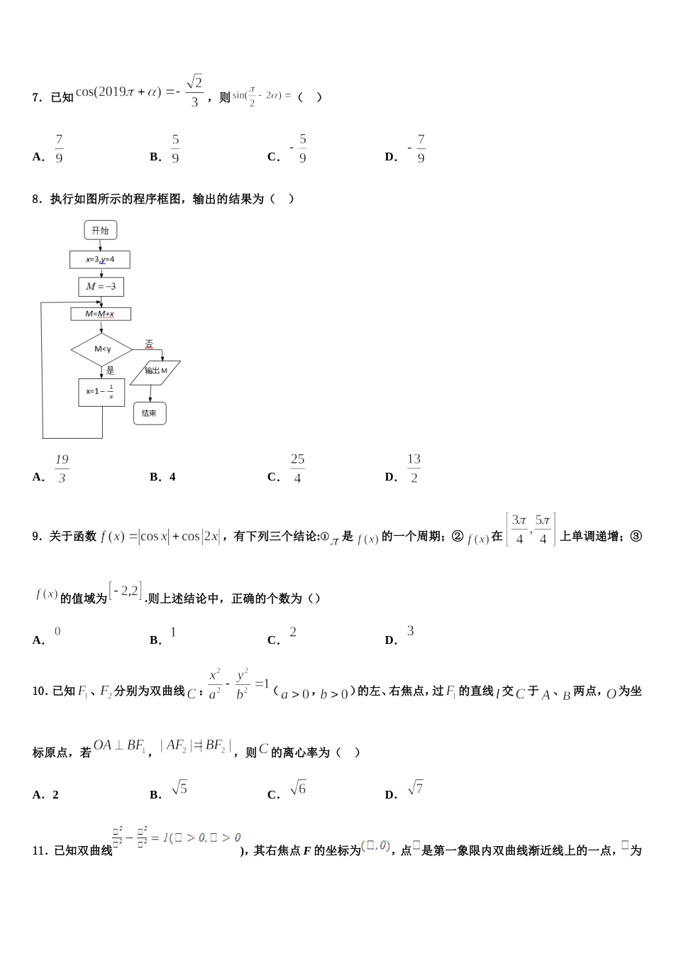 云南省景东一中2024年高三上数学期末学业质量监测试题含解析_第2页