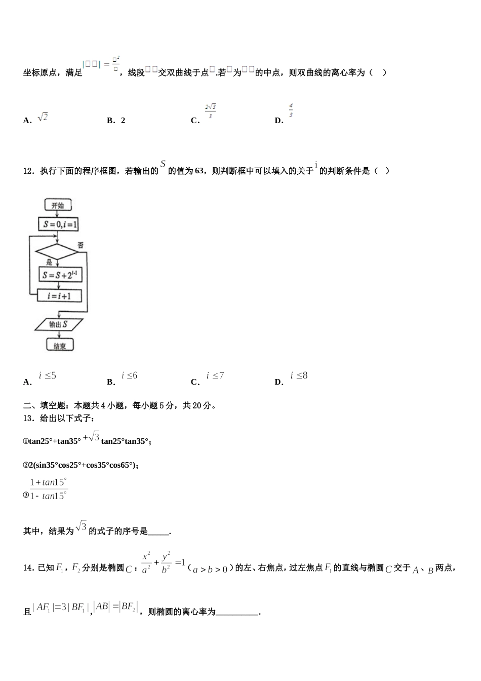 云南省景东一中2024年高三上数学期末学业质量监测试题含解析_第3页