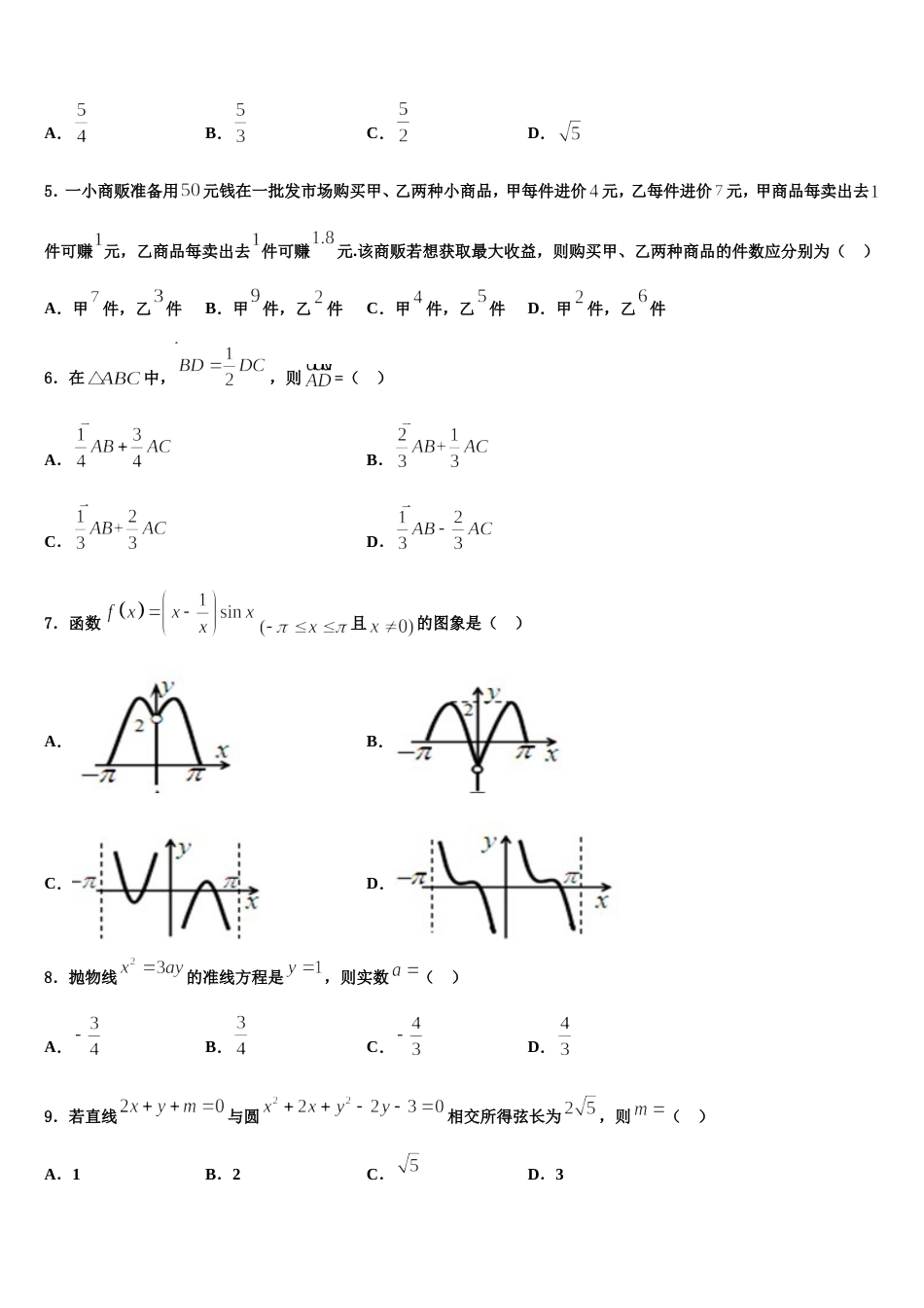 云南省开远市第二中学校2024届数学高三上期末复习检测试题含解析_第2页