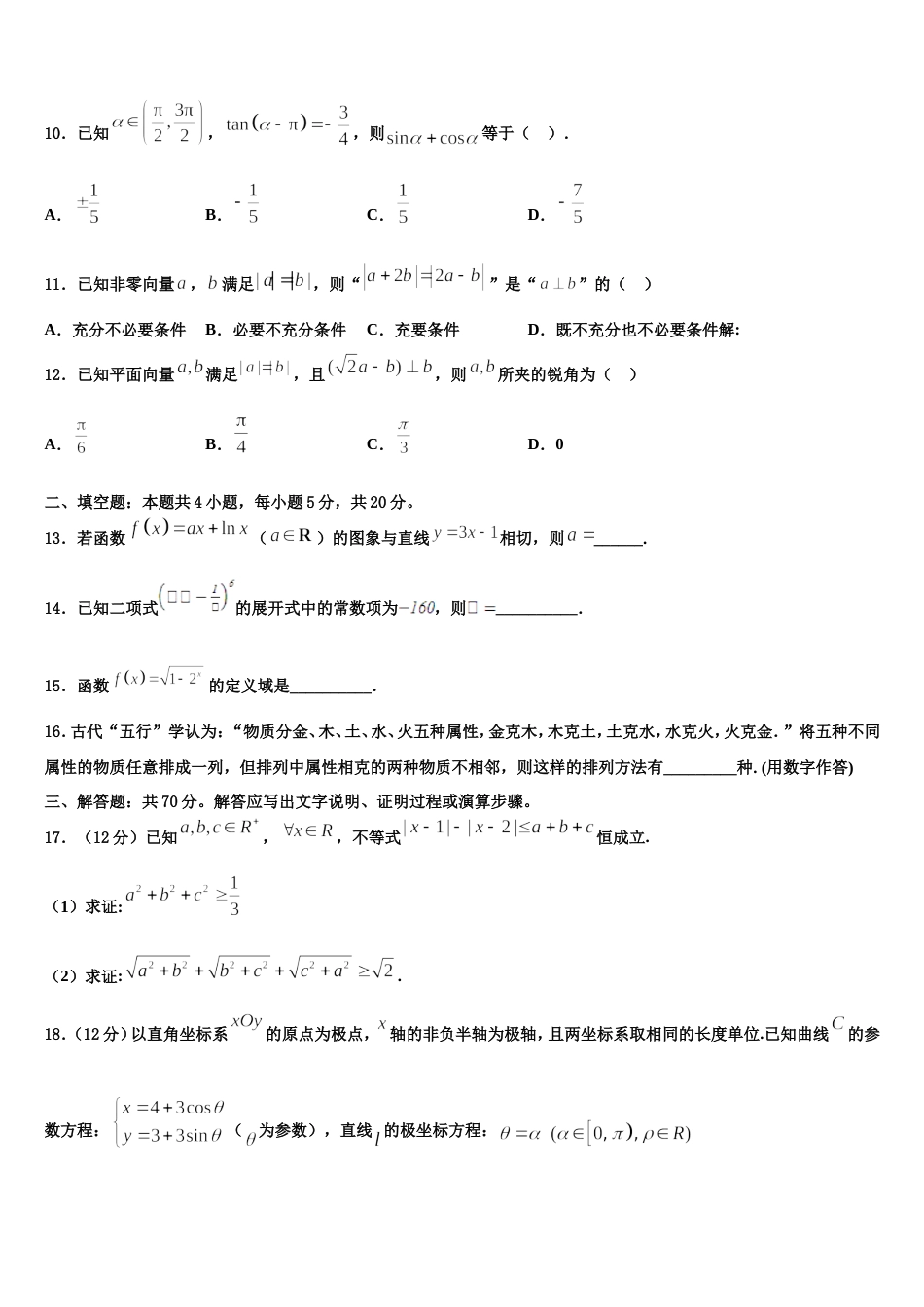 云南省开远市第二中学校2024届数学高三上期末复习检测试题含解析_第3页