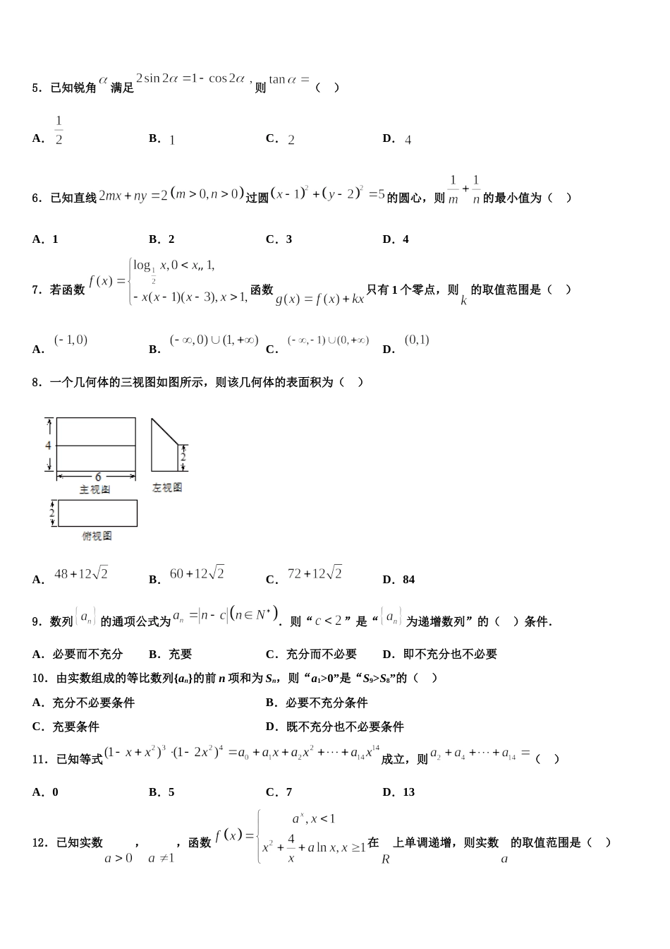 云南省昆明八中2024届高三数学第一学期期末学业水平测试试题含解析_第2页