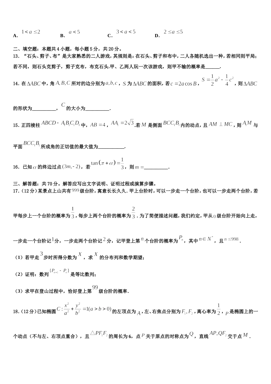 云南省昆明八中2024届高三数学第一学期期末学业水平测试试题含解析_第3页