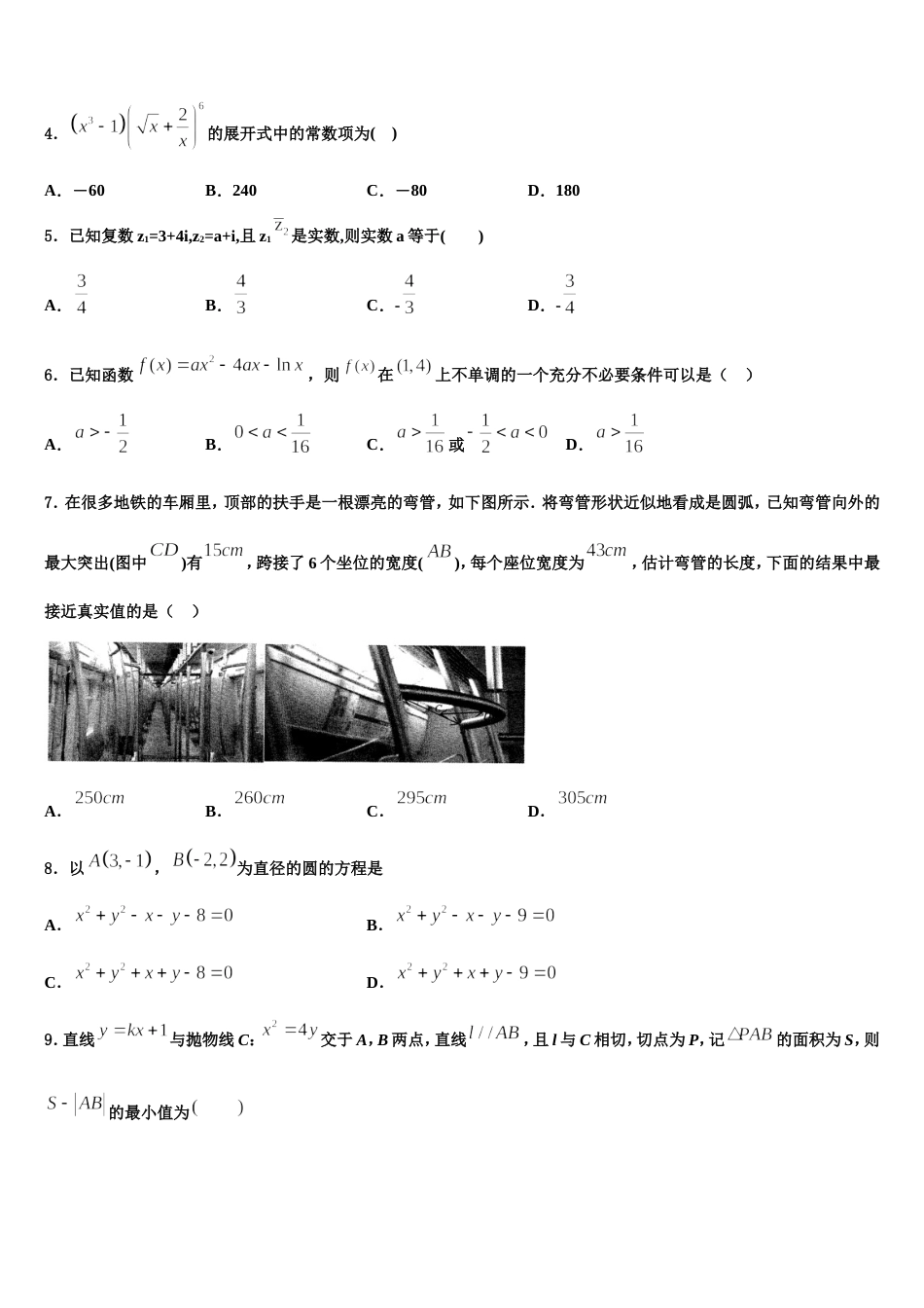 云南省昆明三中滇池中学2023-2024学年数学高三上期末教学质量检测试题含解析_第2页