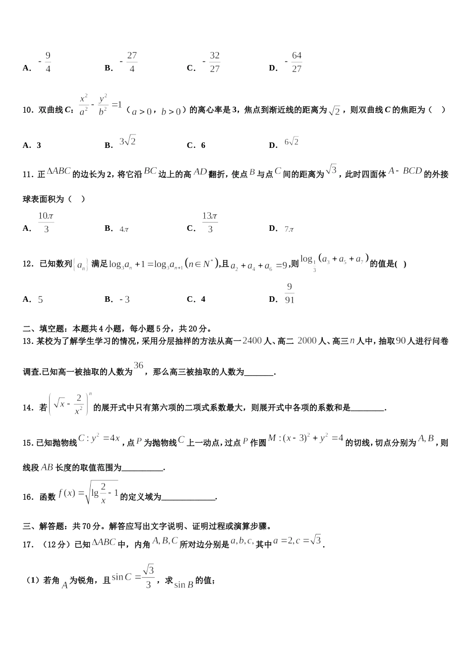 云南省昆明三中滇池中学2023-2024学年数学高三上期末教学质量检测试题含解析_第3页