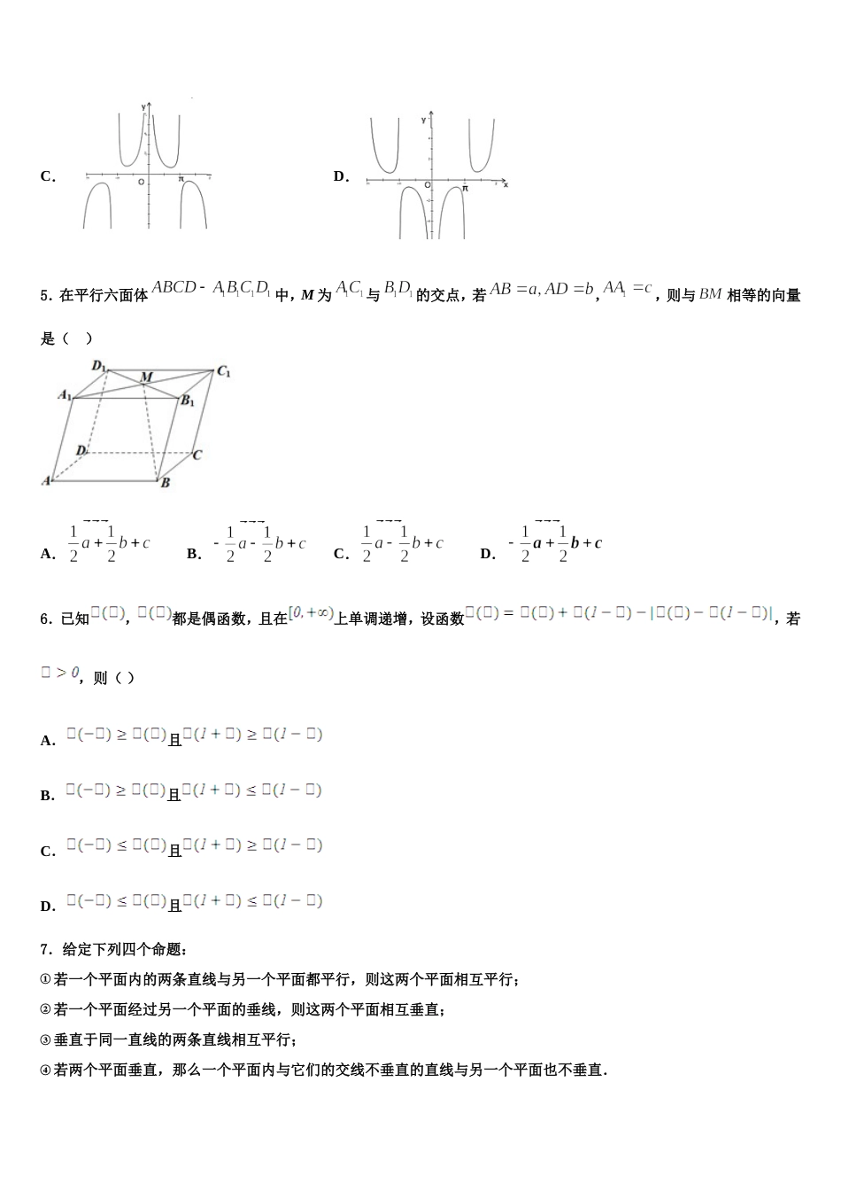 云南省昆明实验中学2023-2024学年数学高三上期末联考试题含解析_第2页