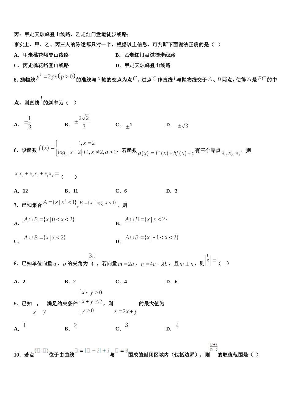 云南省昆明实验中学2024年高三数学第一学期期末检测试题含解析_第2页