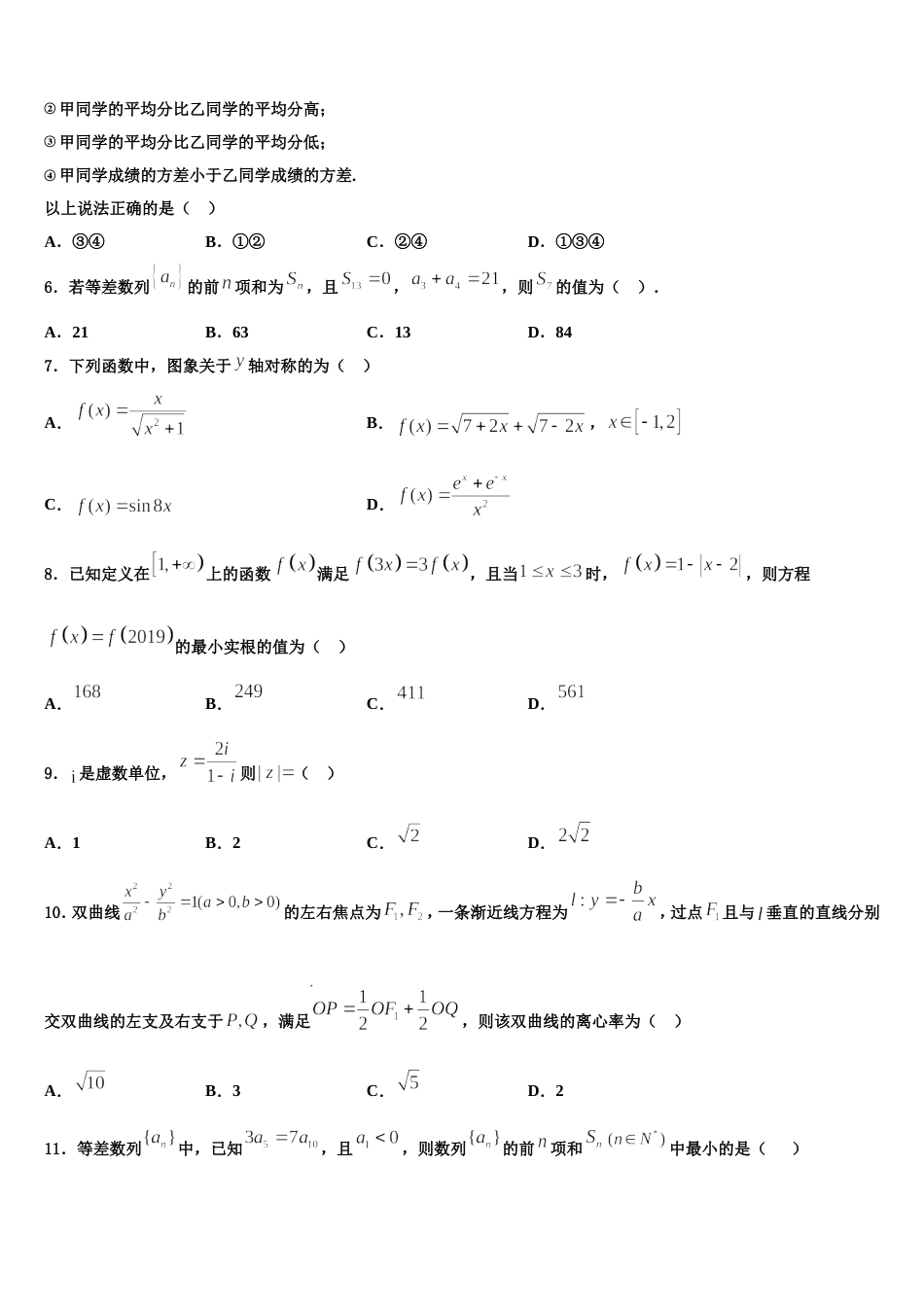 云南省昆明市2024届数学高三上期末达标检测模拟试题含解析_第2页