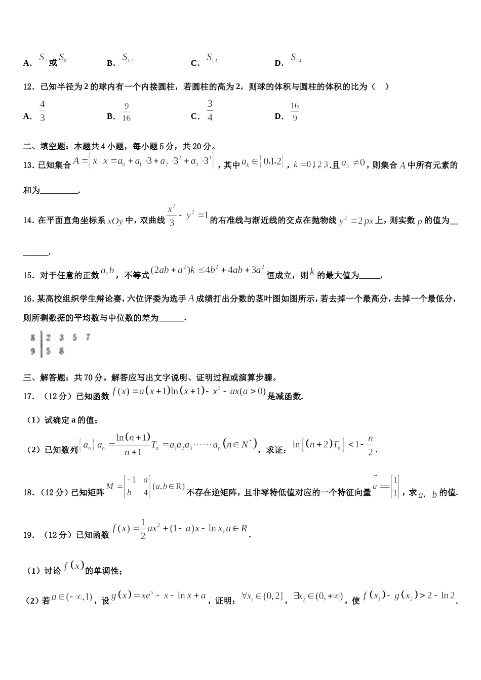 云南省昆明市2024届数学高三上期末达标检测模拟试题含解析_第3页