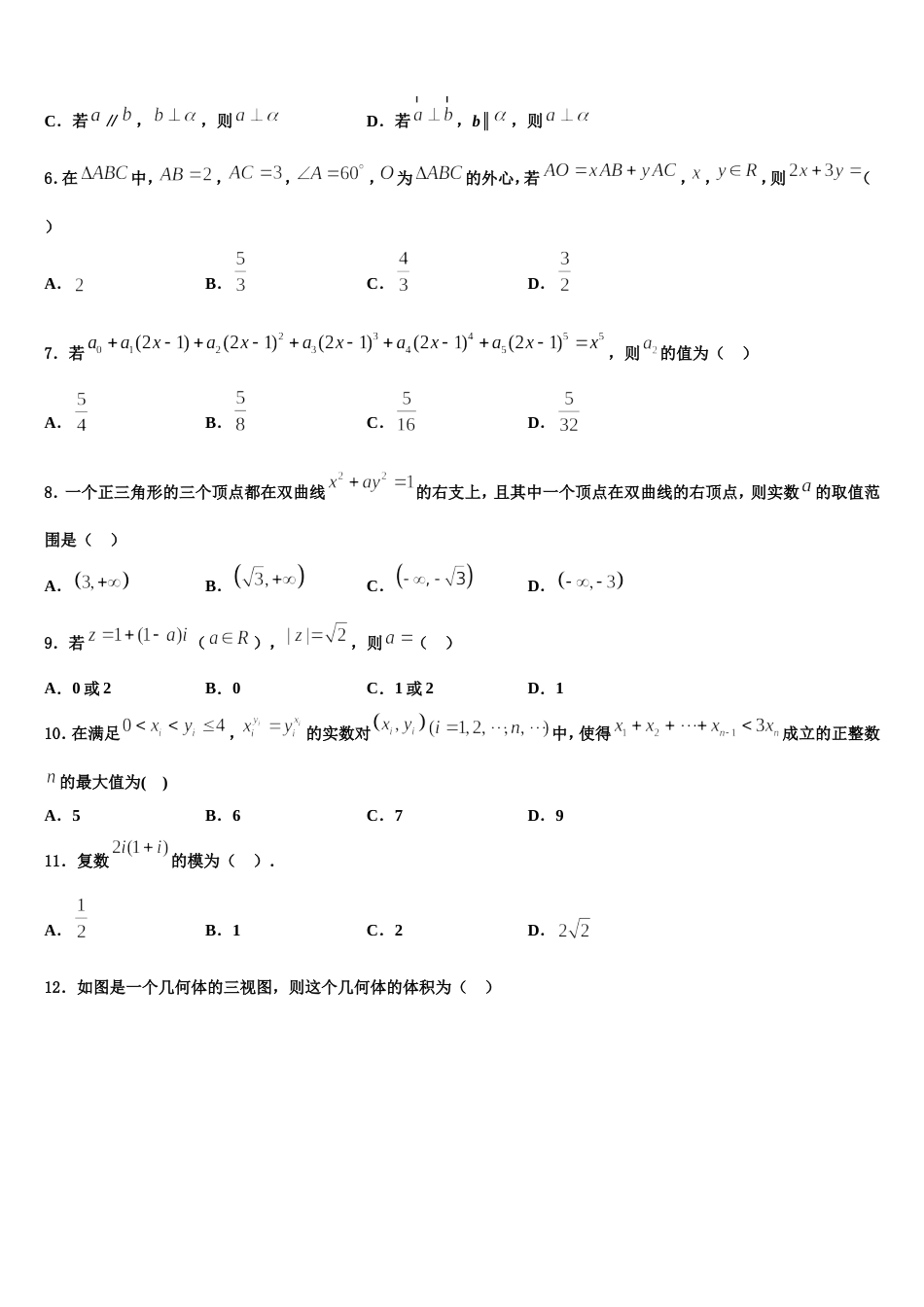 云南省昆明市第一中学2024届高三上数学期末学业水平测试模拟试题含解析_第2页